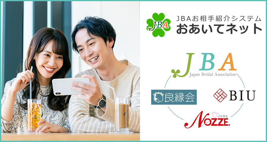 価値観重視の大人の婚活