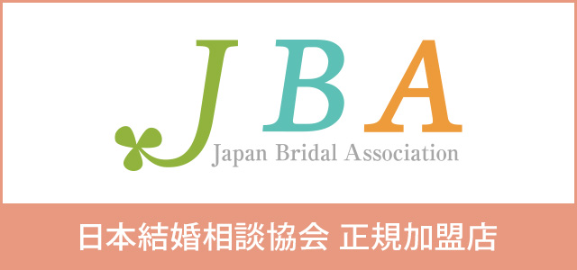 日本結婚相談協会 正規加盟店