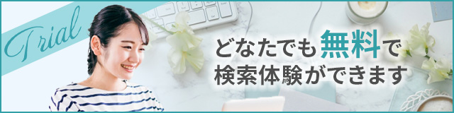 おあいてネットおためし検索