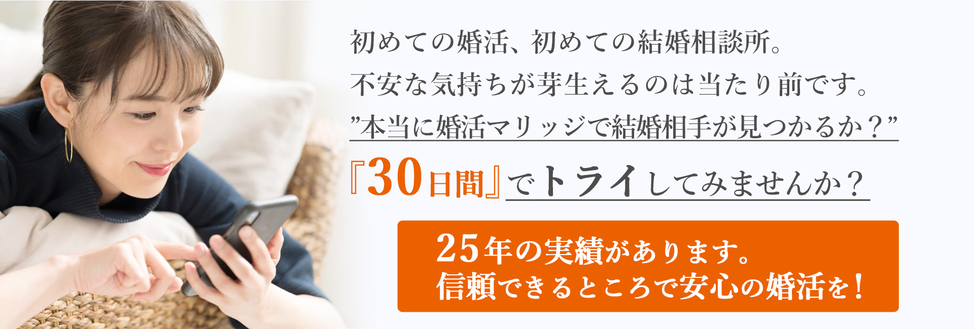 婚活マリッジイメージ